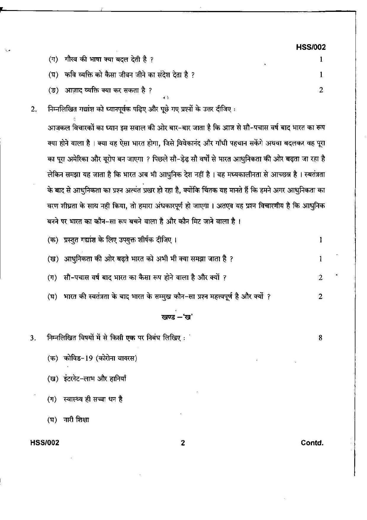 MBSE HSSLC 2021 Arts Question Paper - Page 24