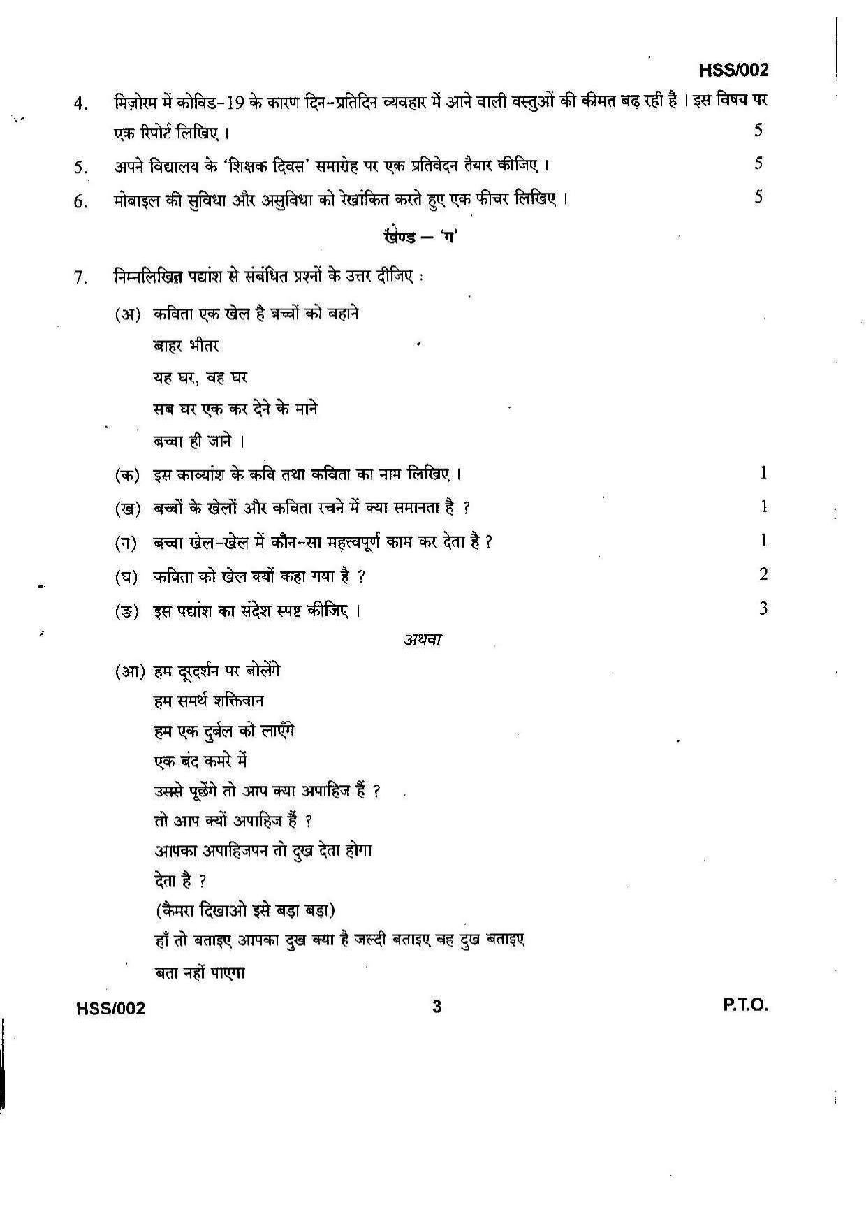 MBSE HSSLC 2021 Arts Question Paper - Page 25
