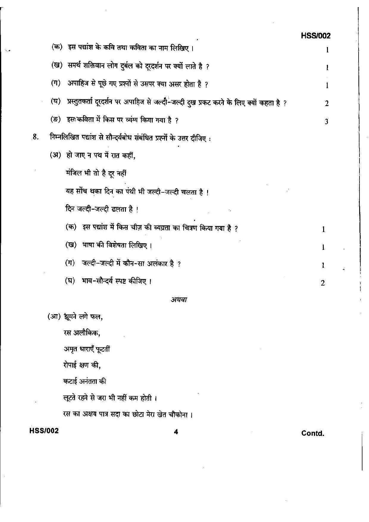 MBSE HSSLC 2021 Arts Question Paper - Page 26