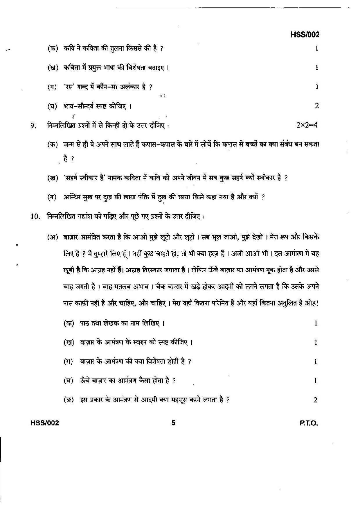 MBSE HSSLC 2021 Arts Question Paper - Page 27