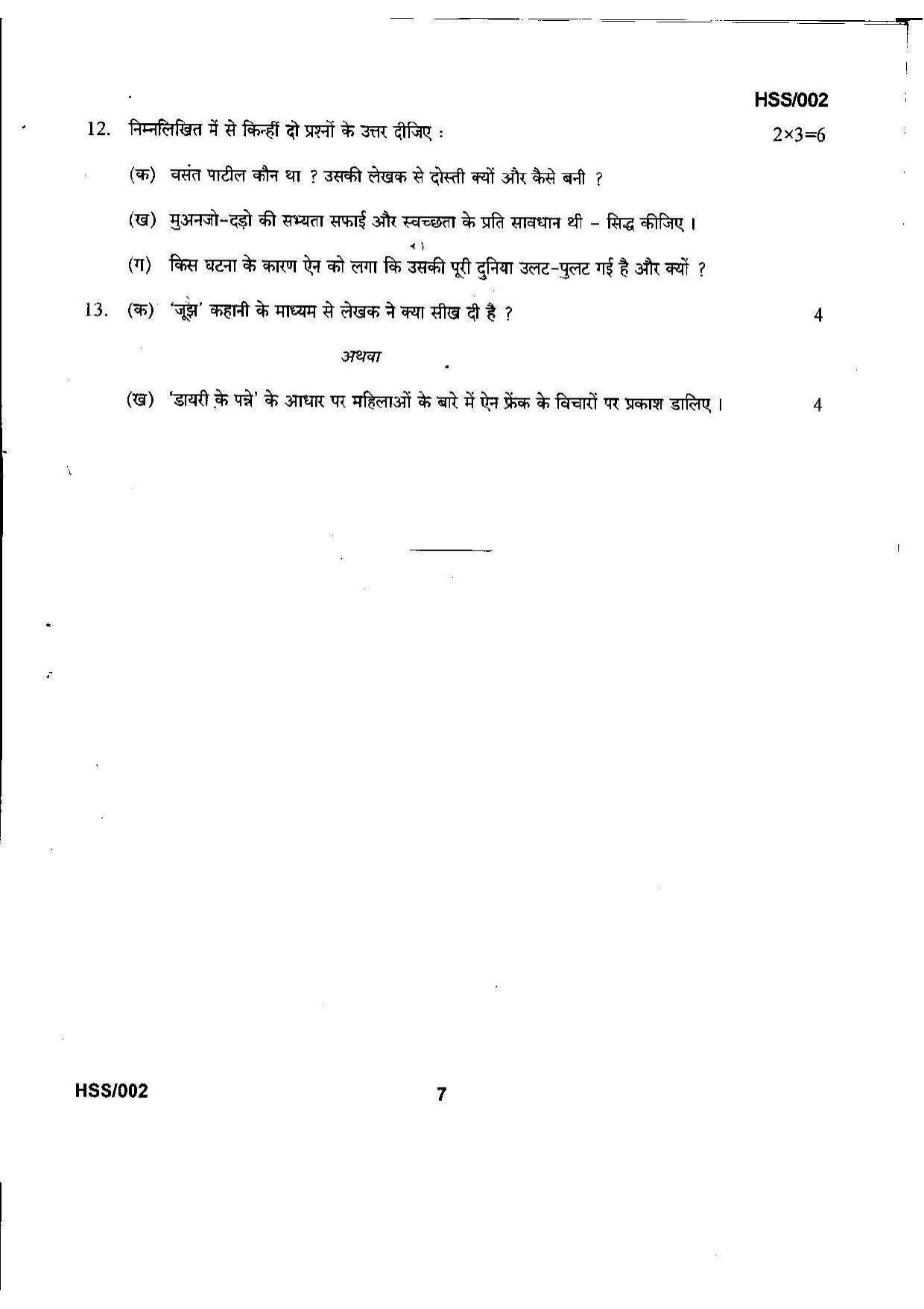 MBSE HSSLC 2021 Arts Question Paper - Page 29