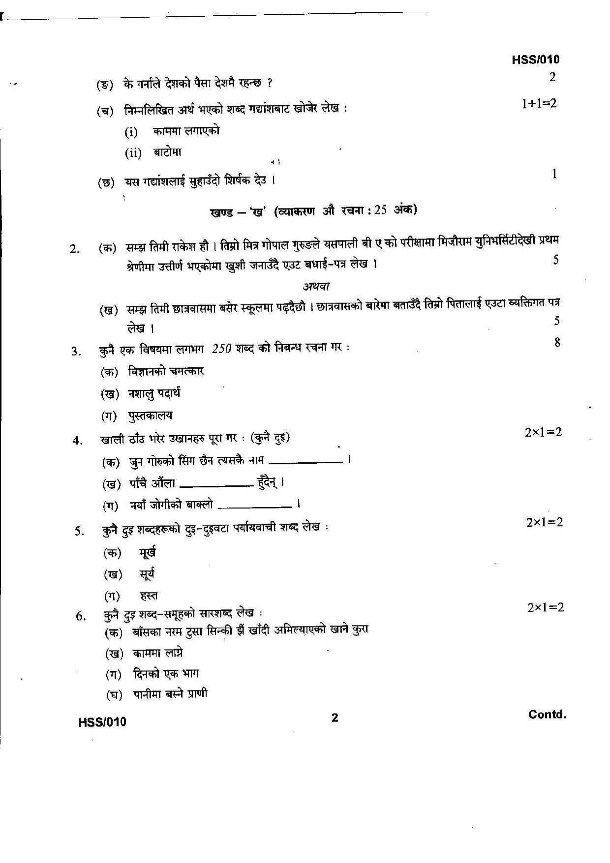 MBSE HSSLC 2021 Arts Question Paper - Page 38
