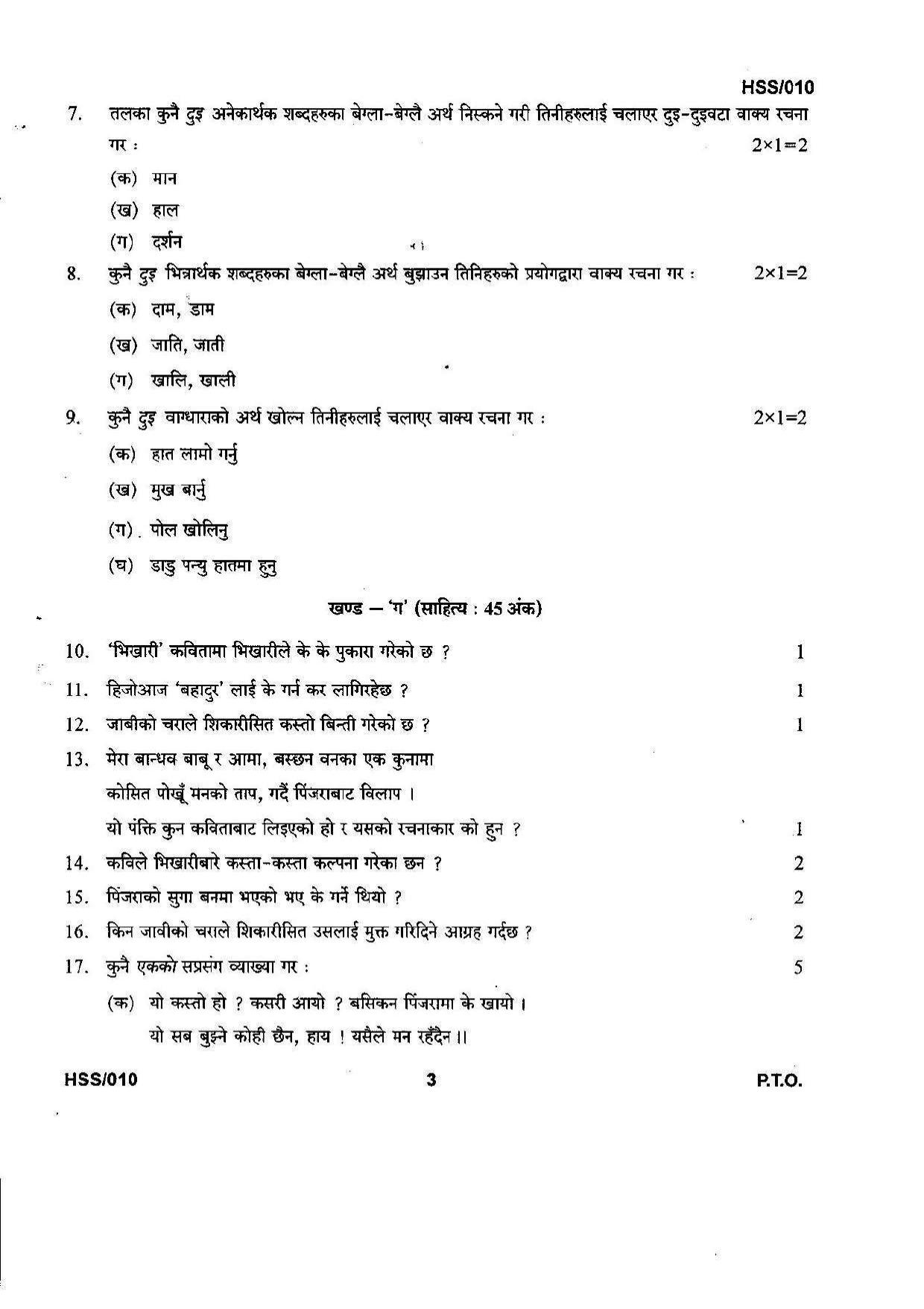 MBSE HSSLC 2021 Arts Question Paper - Page 39