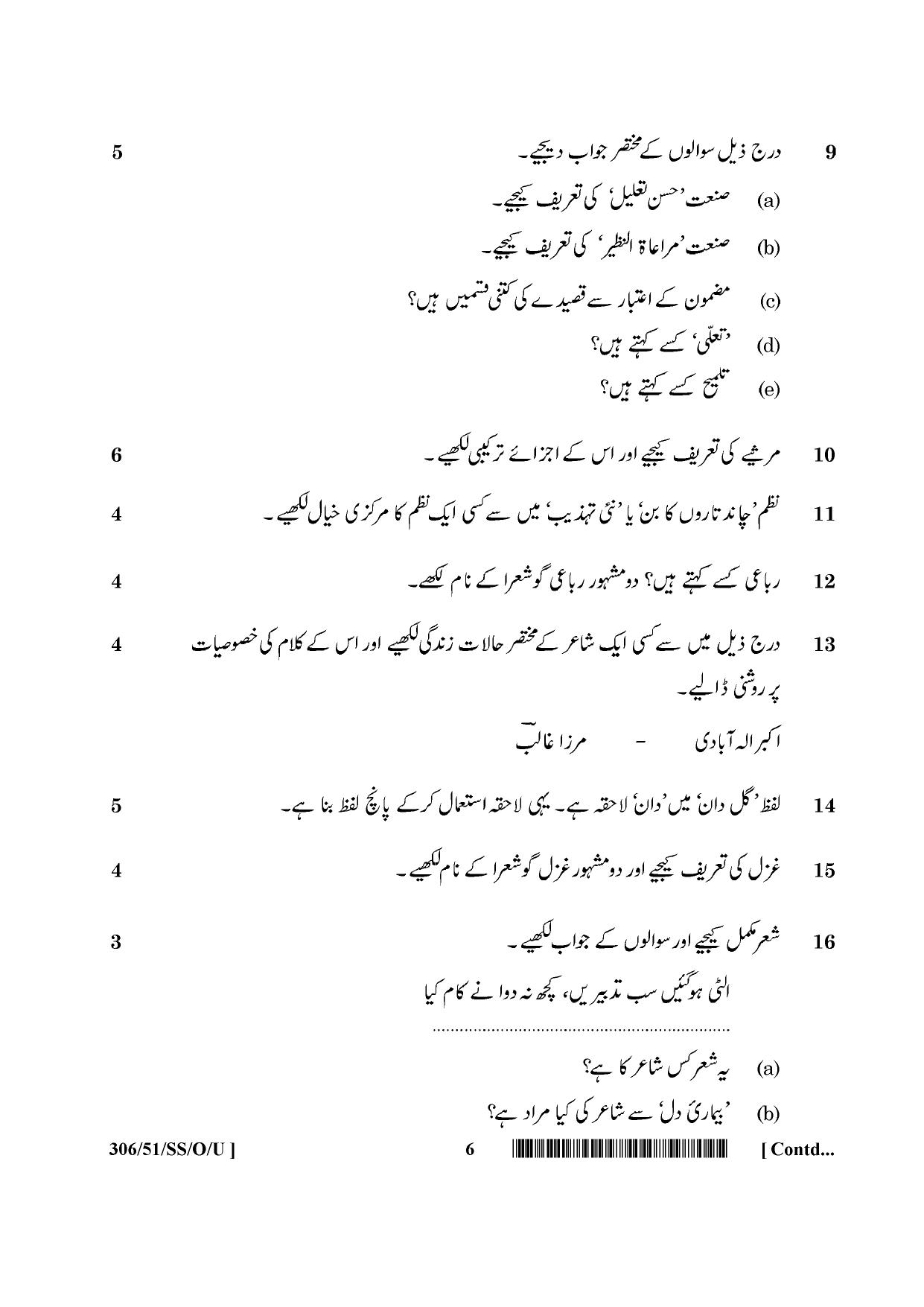 NIOS October 2015 Class 12 Urdu Question Paper - Page 3
