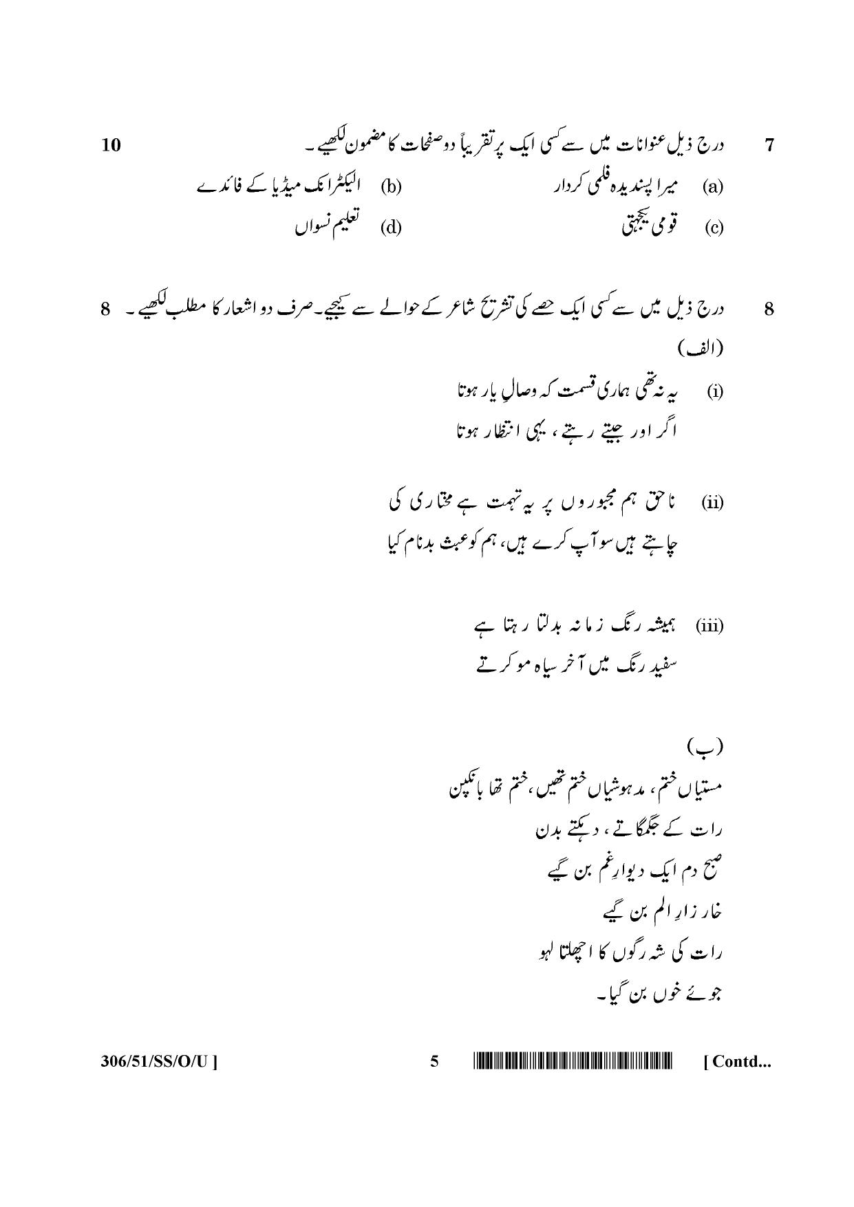 NIOS October 2015 Class 12 Urdu Question Paper - Page 4