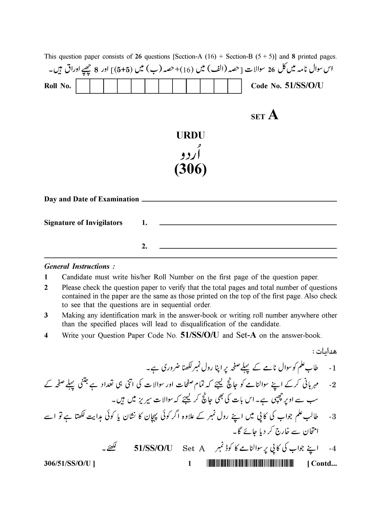 NIOS October 2015 Class 12 Urdu Question Paper - Page 8