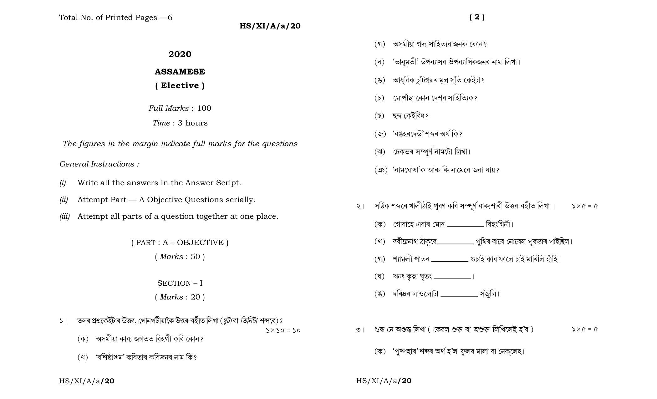 Meghalaya Board (MBOSE) Class 11 Assamese Elective 2020 Question Paper - Page 1