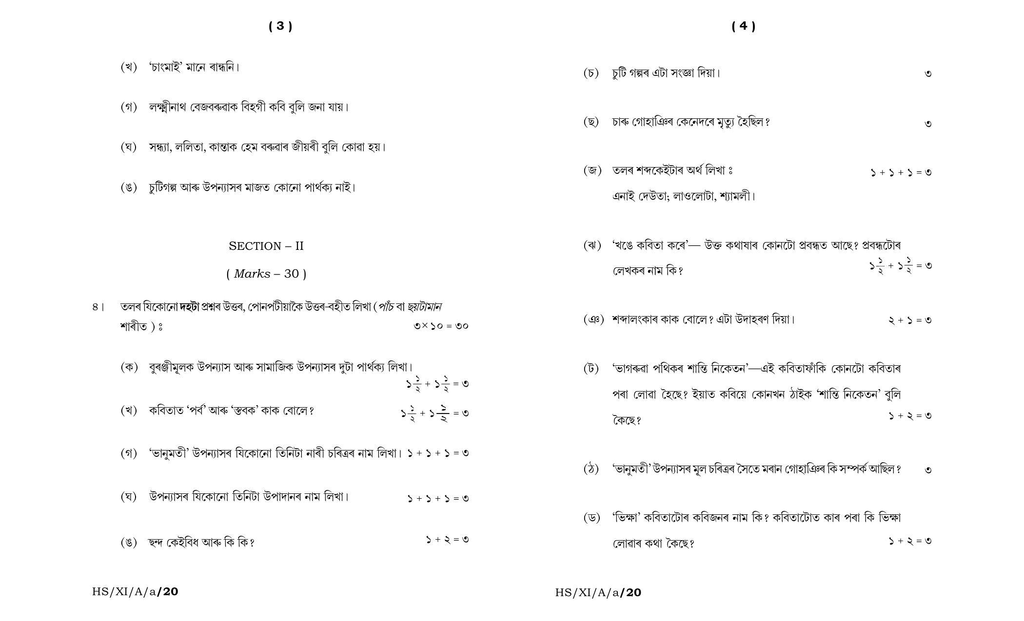 Meghalaya Board (MBOSE) Class 11 Assamese Elective 2020 Question Paper - Page 2
