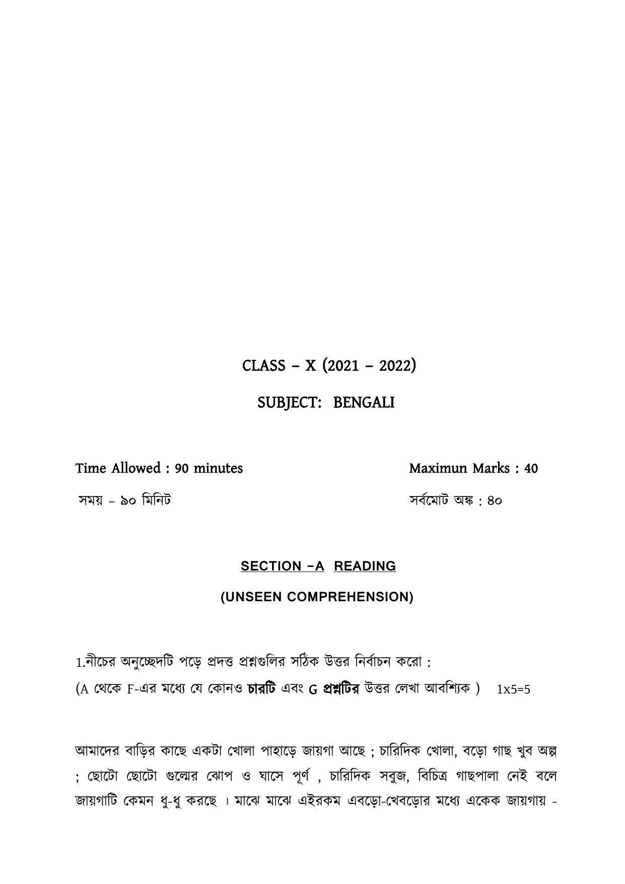 CBSE Class 10 Bengali Sample Paper 2021-22 - Page 3