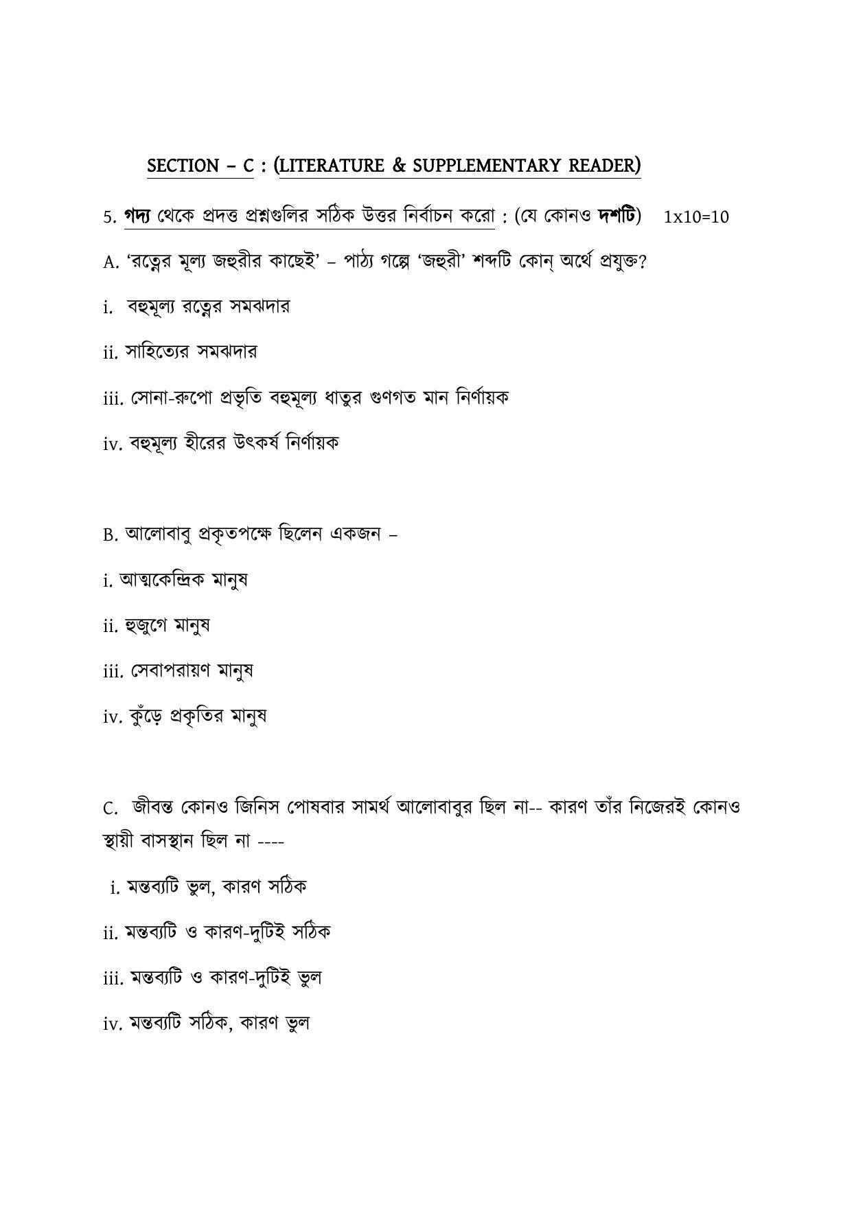 CBSE Class 10 Bengali Sample Paper 2021-22 - Page 13