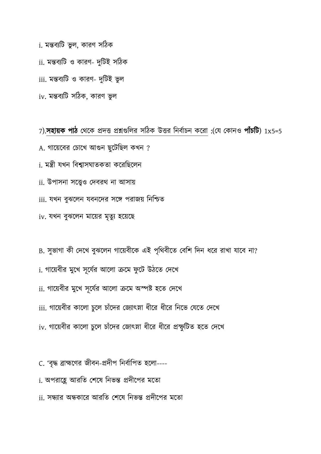 CBSE Class 10 Bengali Sample Paper 2021-22 - Page 18