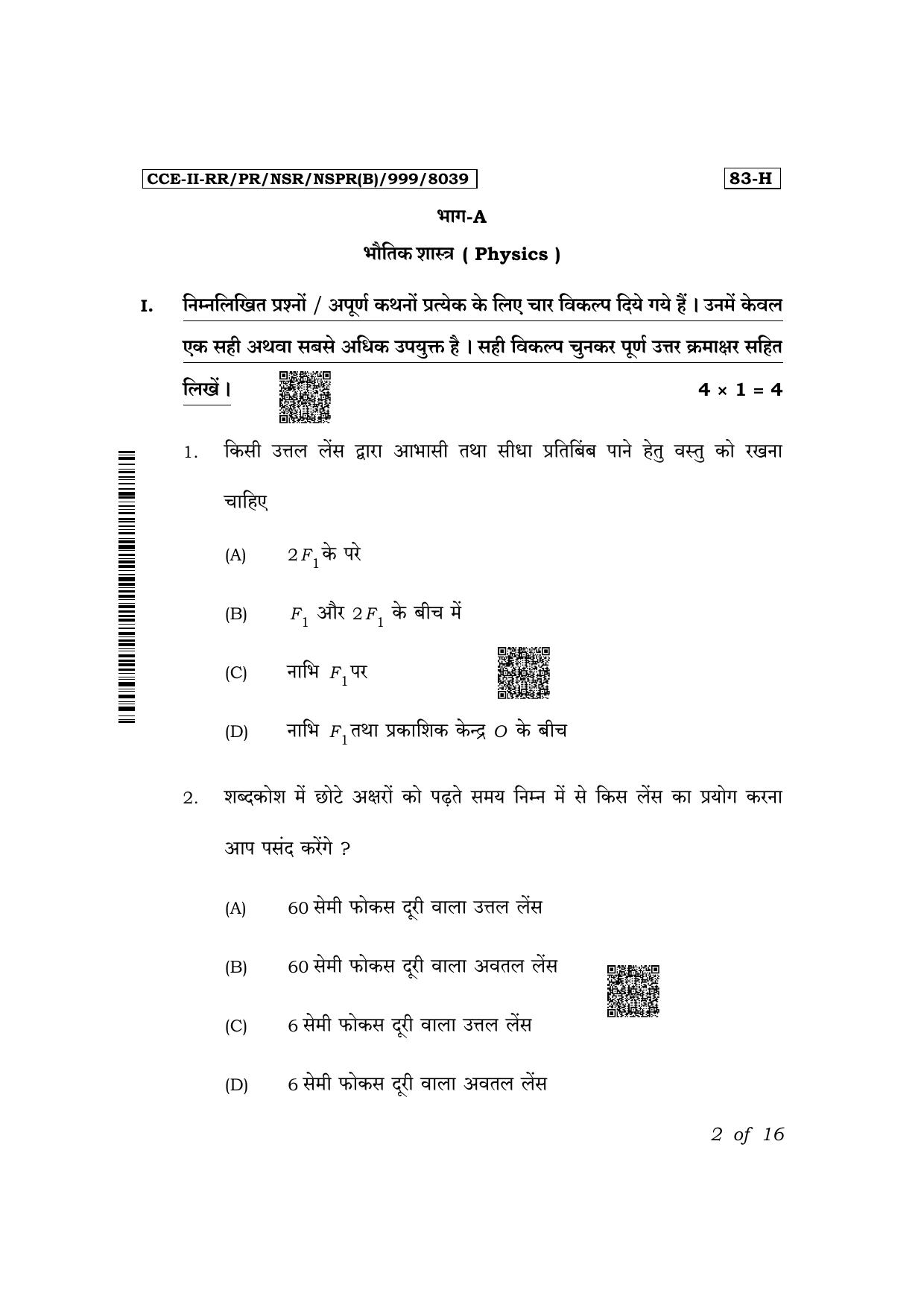 Karnataka SSLC Science (Hindi Medium) Exam 2 Question Paper 2024 (B Version) - Page 2