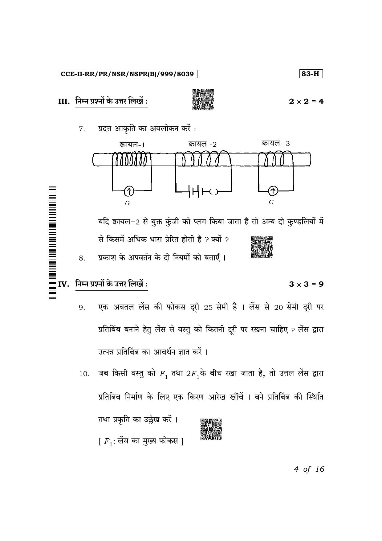 Karnataka SSLC Science (Hindi Medium) Exam 2 Question Paper 2024 (B Version) - Page 4