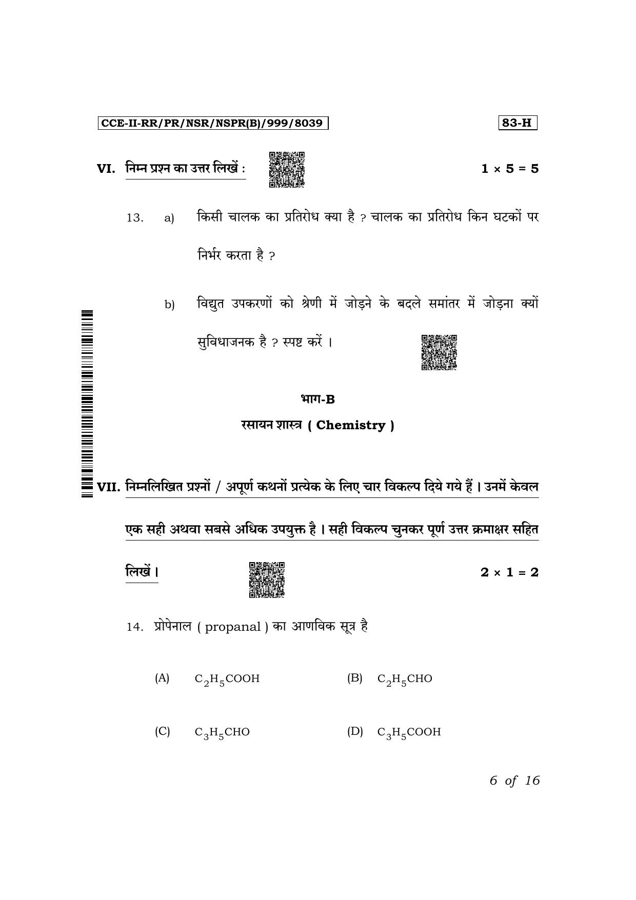 Karnataka SSLC Science (Hindi Medium) Exam 2 Question Paper 2024 (B Version) - Page 6