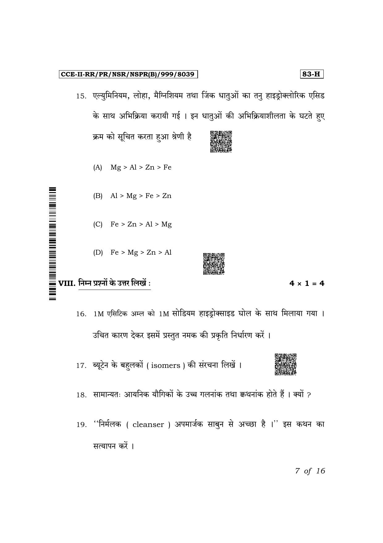 Karnataka SSLC Science (Hindi Medium) Exam 2 Question Paper 2024 (B Version) - Page 7