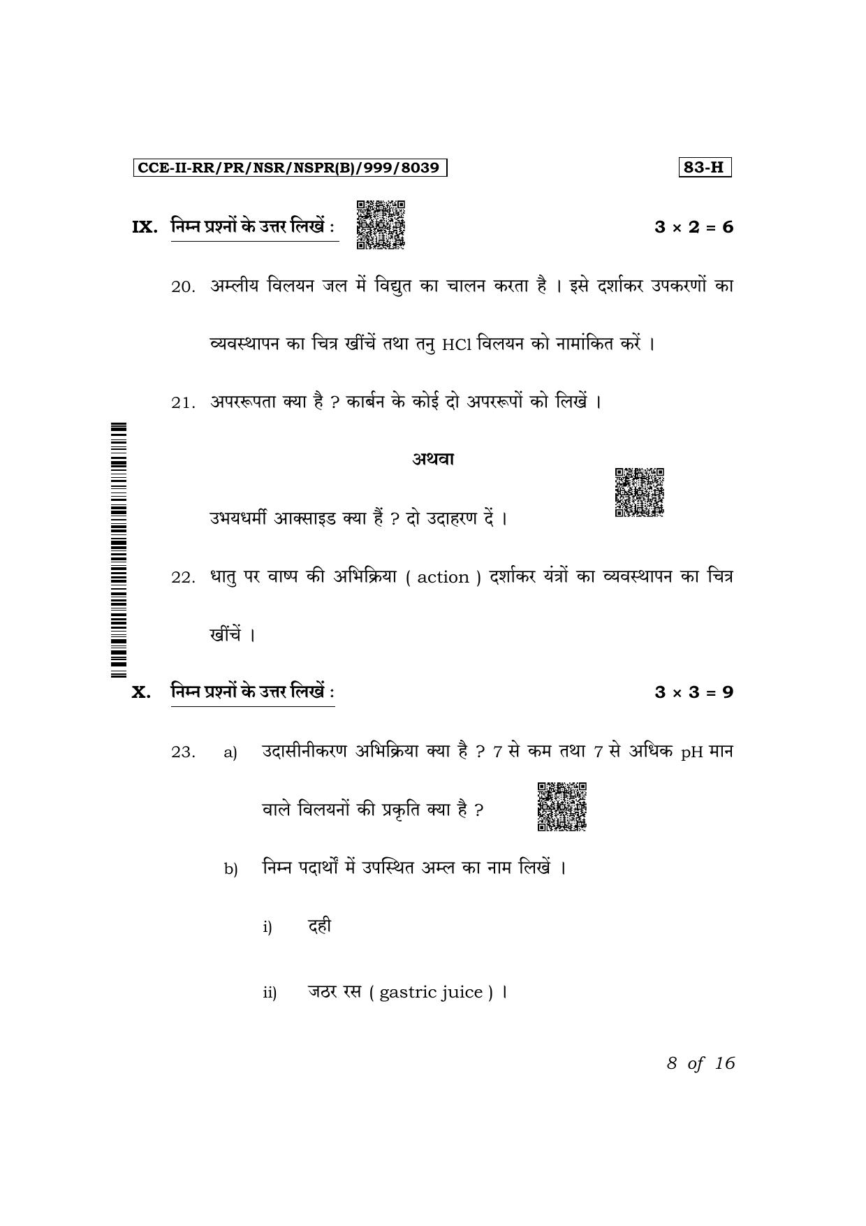 Karnataka SSLC Science (Hindi Medium) Exam 2 Question Paper 2024 (B Version) - Page 8