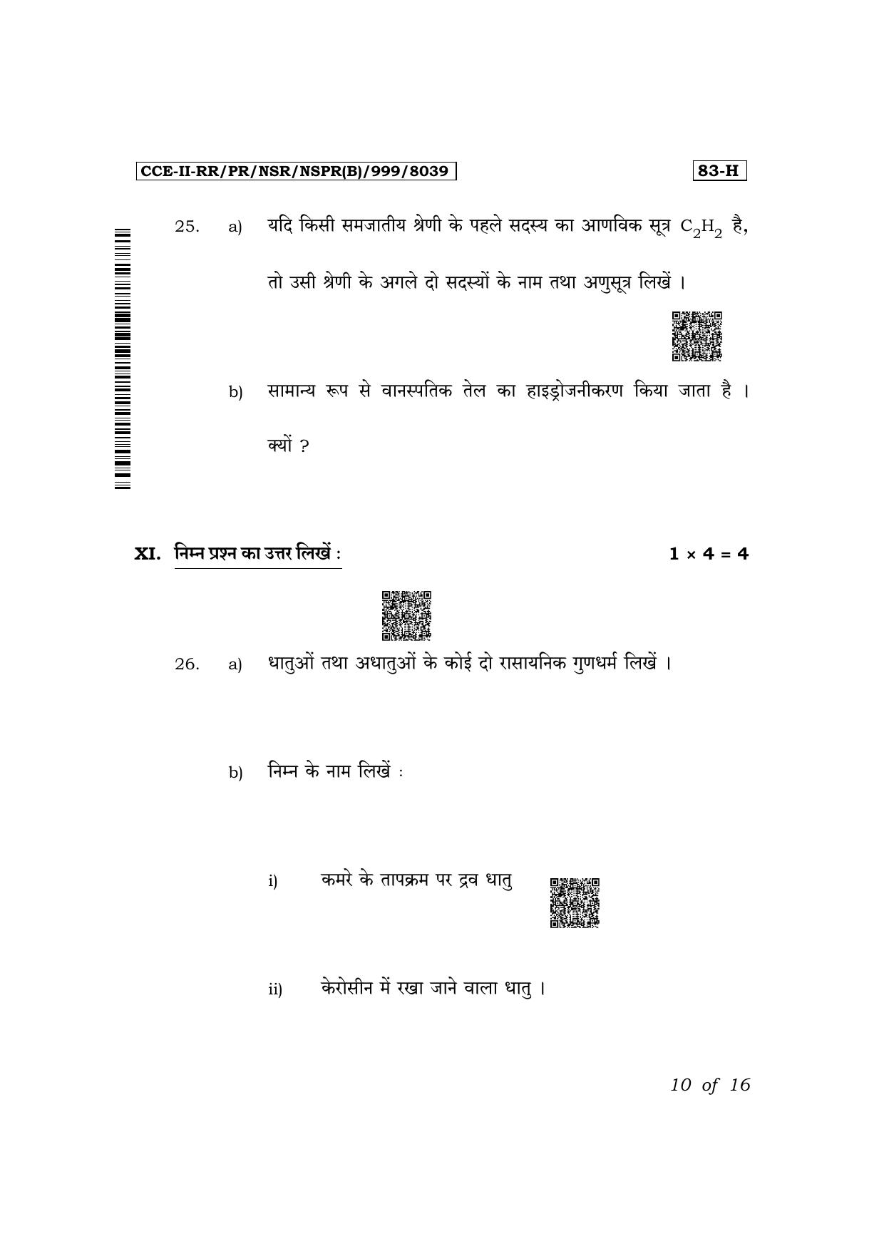 Karnataka SSLC Science (Hindi Medium) Exam 2 Question Paper 2024 (B Version) - Page 10