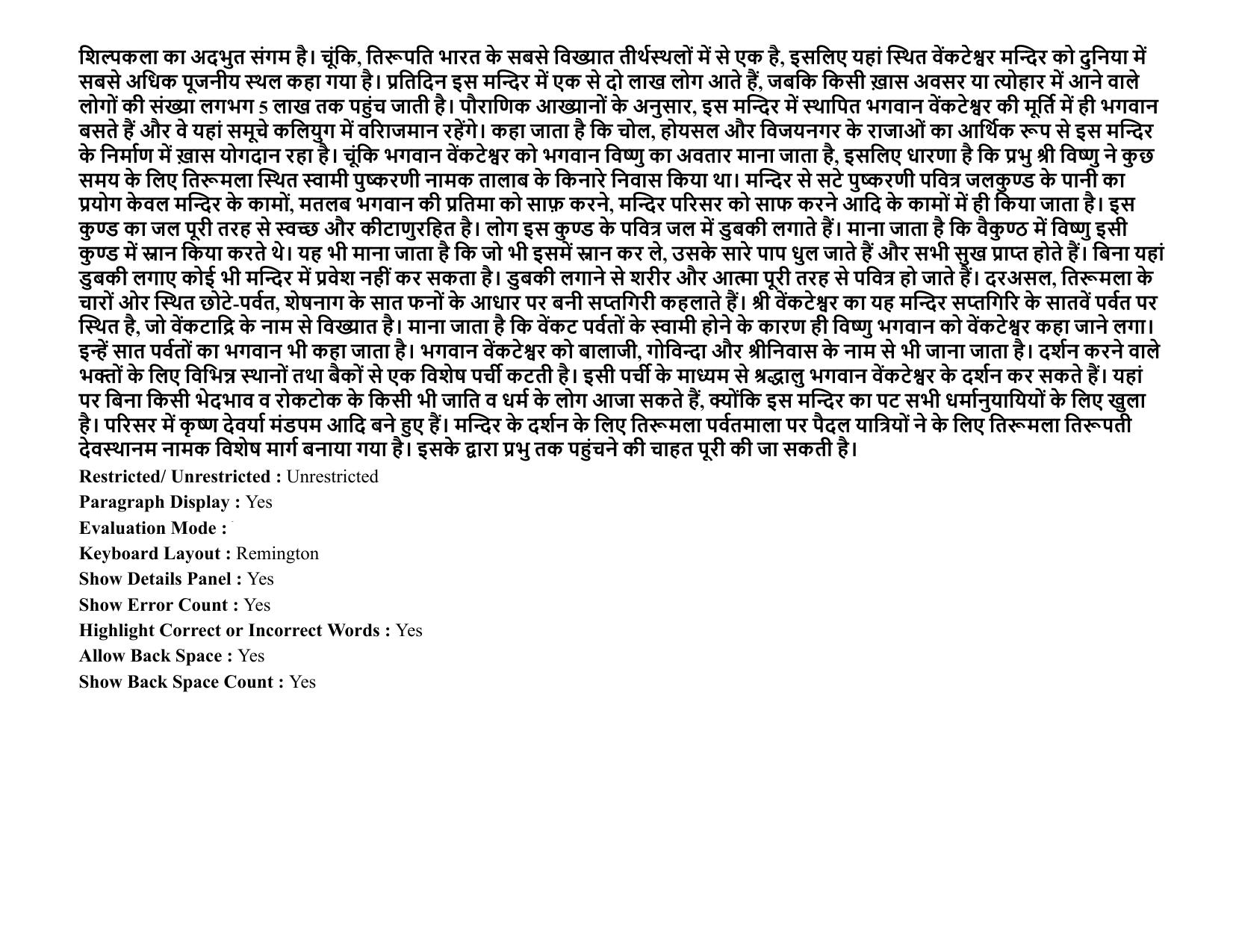 MP CPCT 27 December 2021 Question Paper Hindi Typing Shift 1 - Page 4
