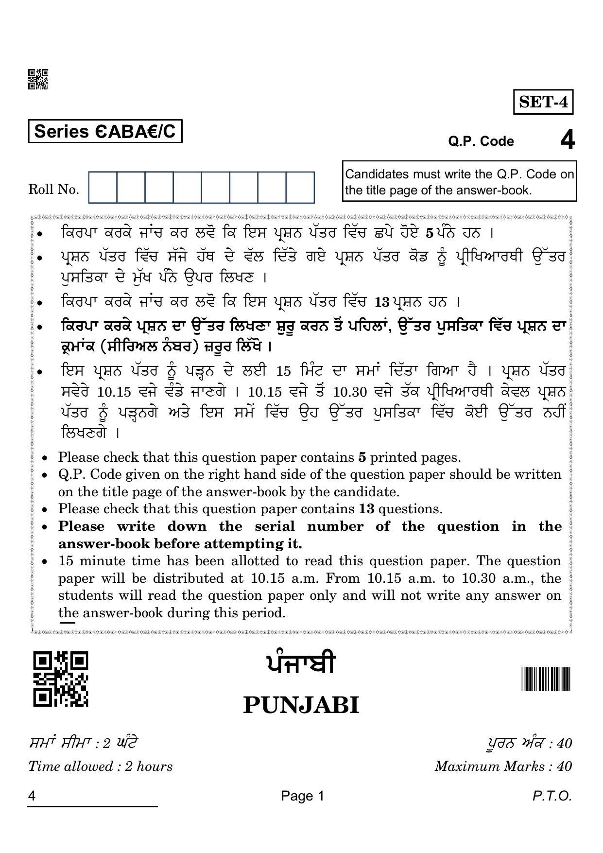 CBSE Class 12 4 PUNJABI 2022 Compartment Question Paper - Page 1