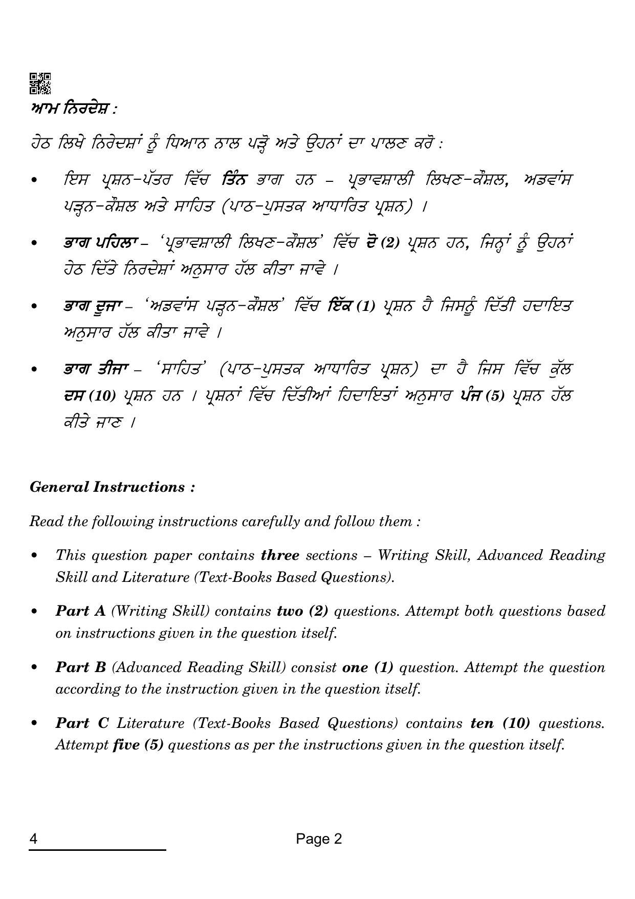 CBSE Class 12 4 PUNJABI 2022 Compartment Question Paper - Page 2