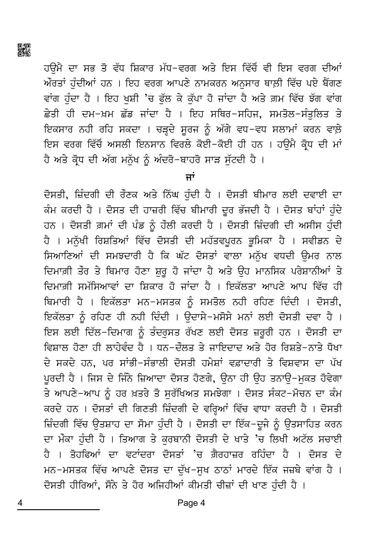 CBSE Class 12 4 PUNJABI 2022 Compartment Question Paper - Page 4