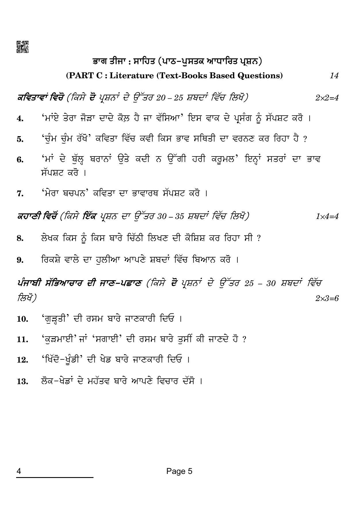 CBSE Class 12 4 PUNJABI 2022 Compartment Question Paper - Page 5