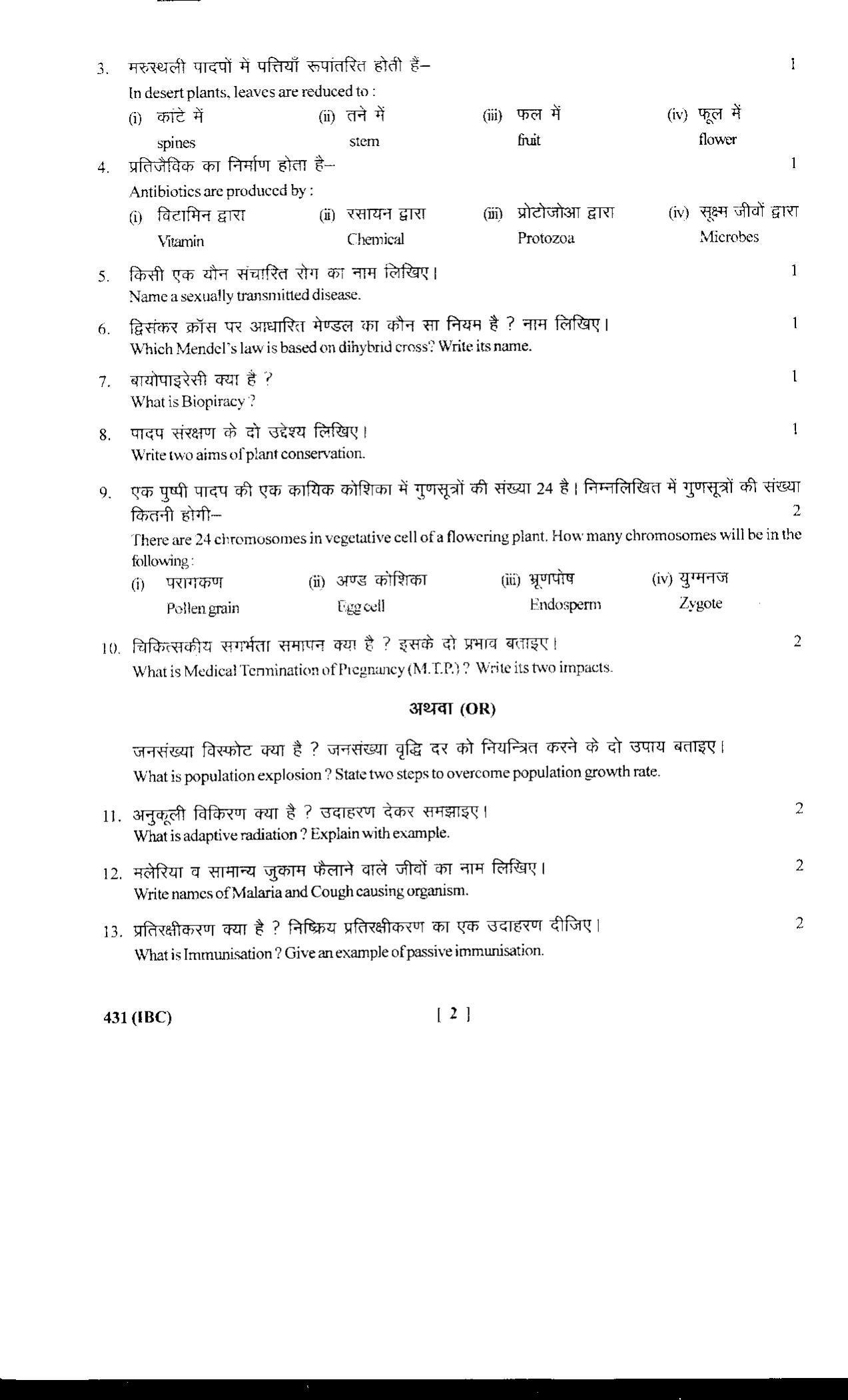 UBSE Class 12 BIOLOGY 2018 Question Paper - Page 2