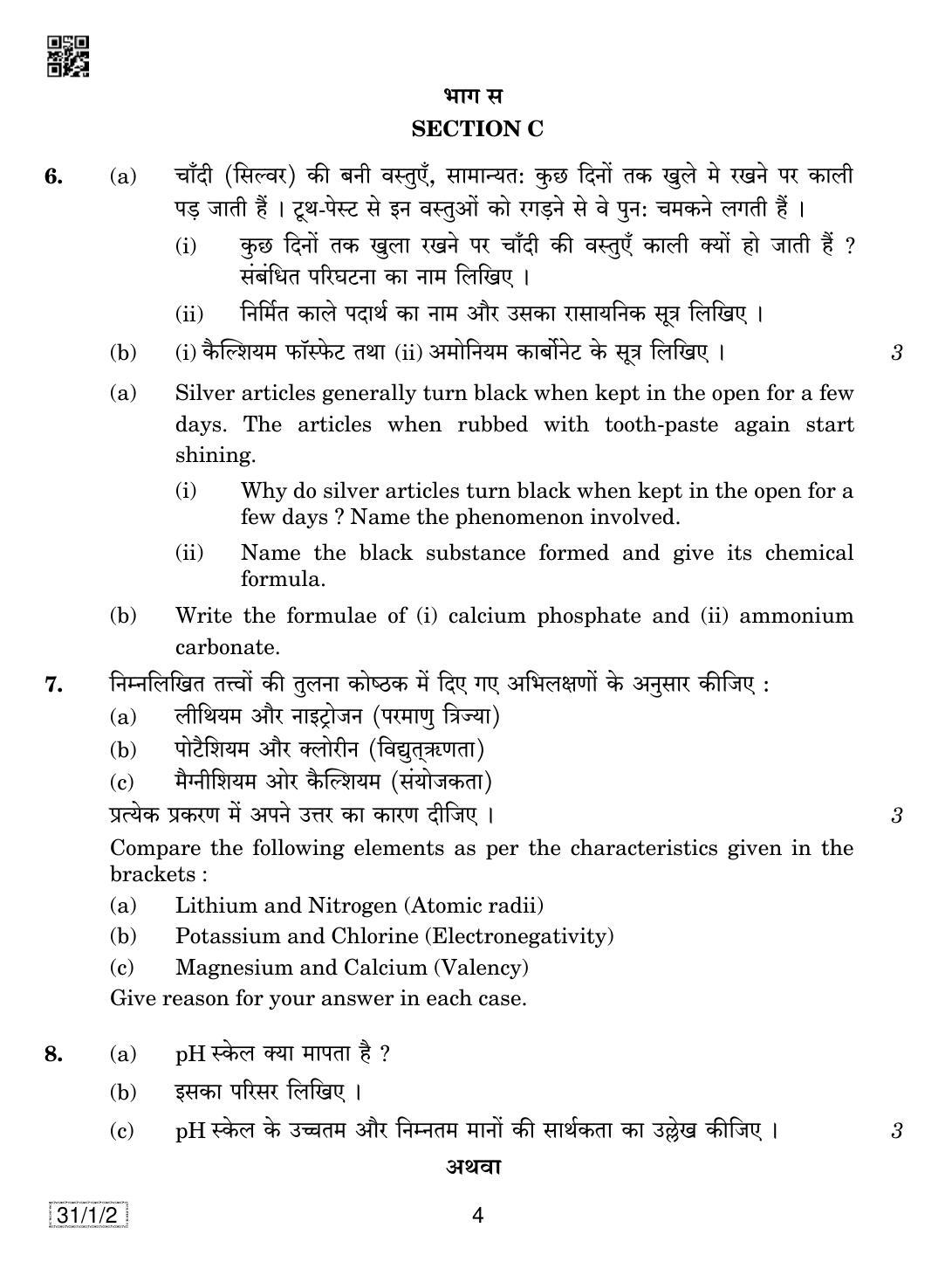 CBSE Class 10 31-1-2 SCIENCE 2019 Compartment Question Paper - Page 4