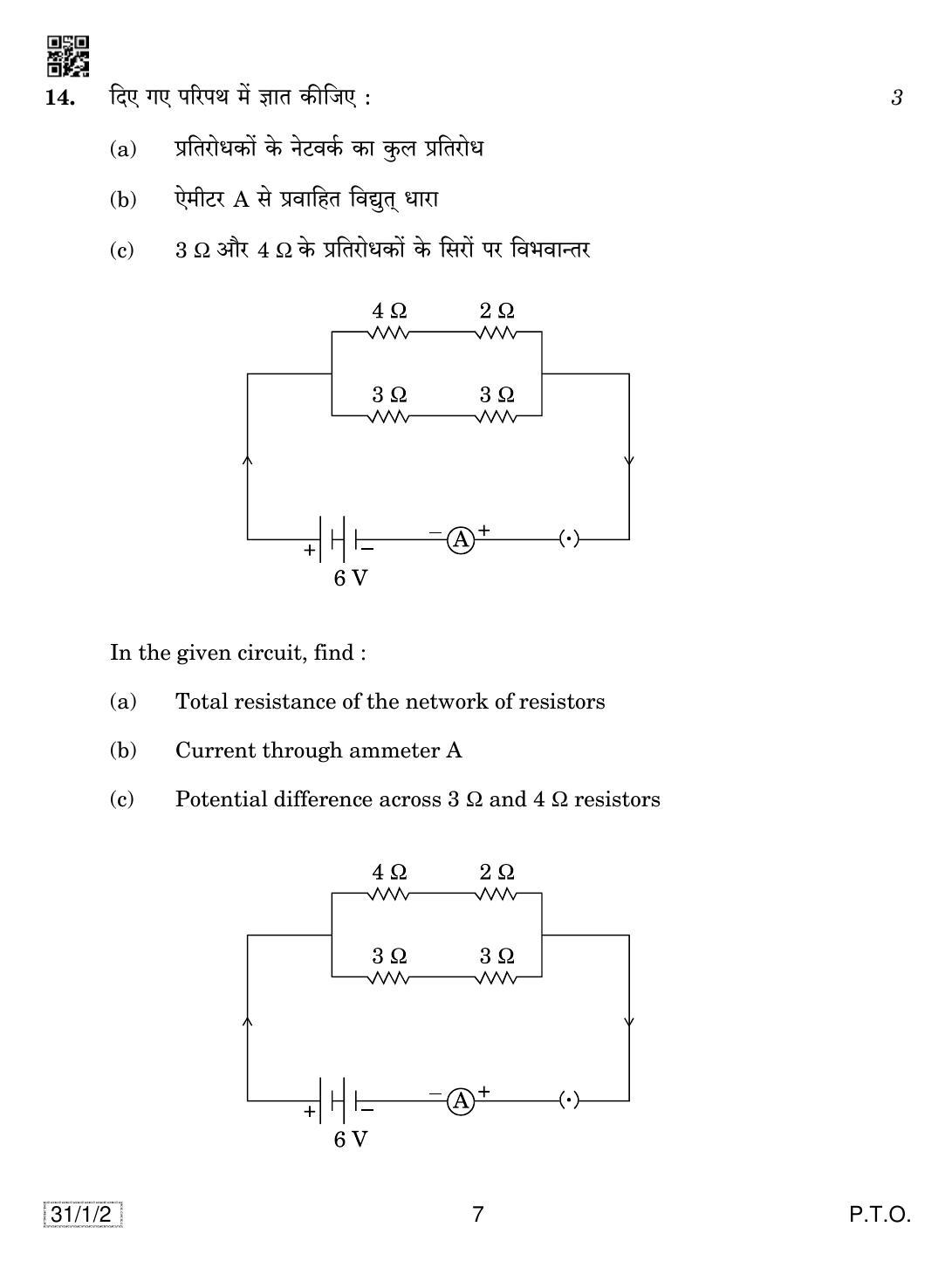 CBSE Class 10 31-1-2 SCIENCE 2019 Compartment Question Paper - Page 7