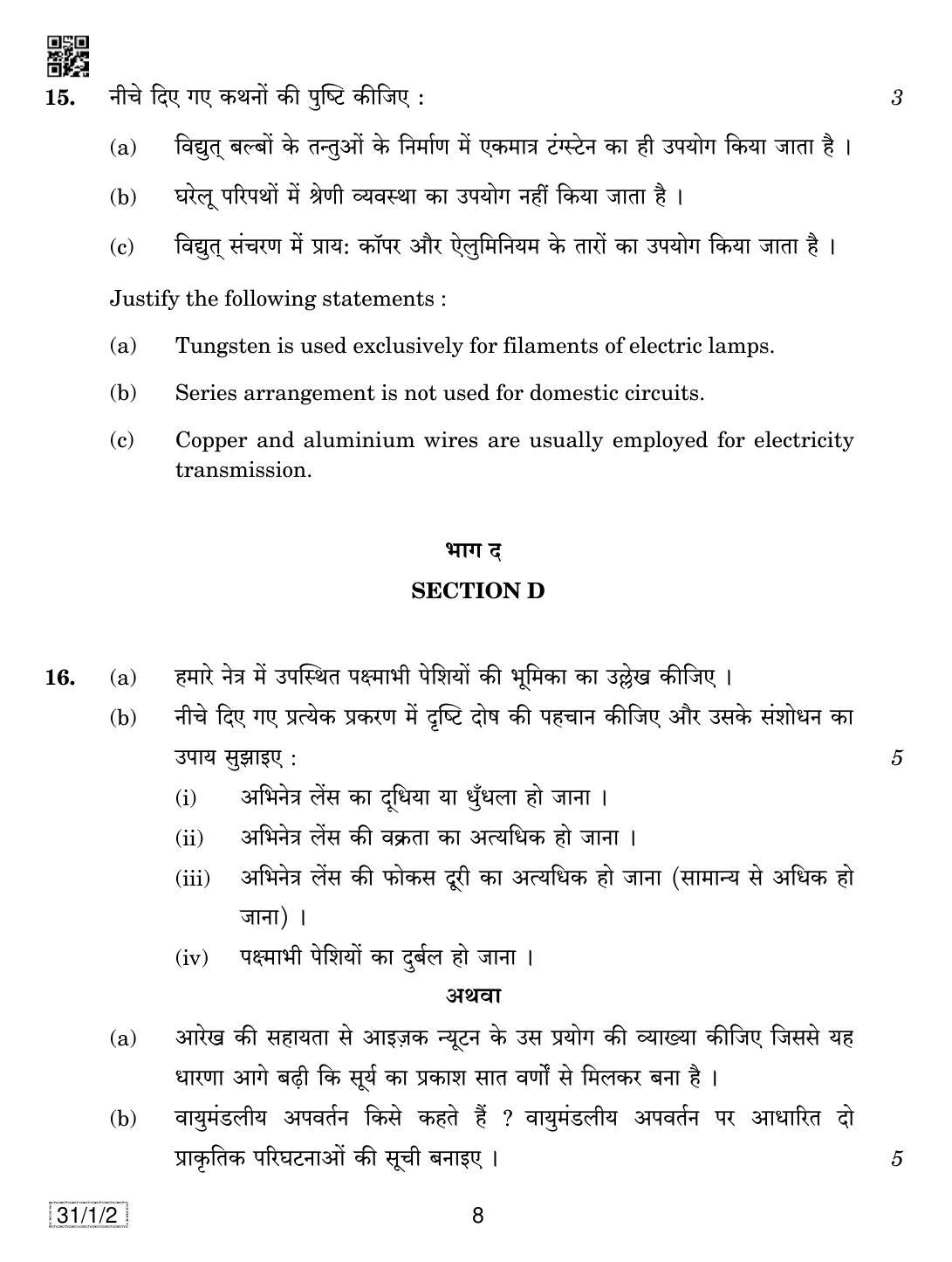 CBSE Class 10 31-1-2 SCIENCE 2019 Compartment Question Paper - Page 8