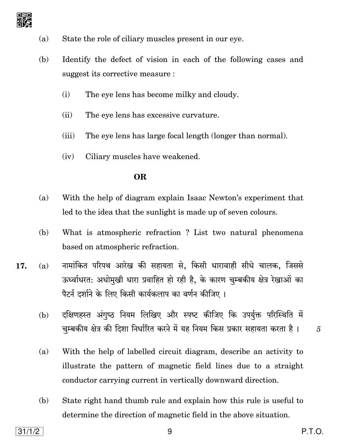 CBSE Class 10 31-1-2 SCIENCE 2019 Compartment Question Paper - Page 9