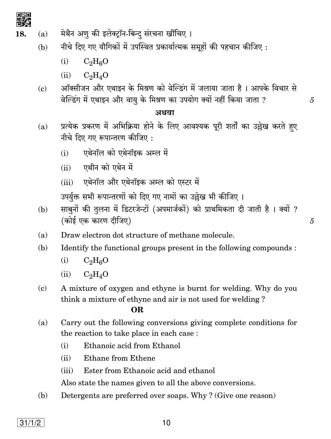 CBSE Class 10 31-1-2 SCIENCE 2019 Compartment Question Paper - Page 10