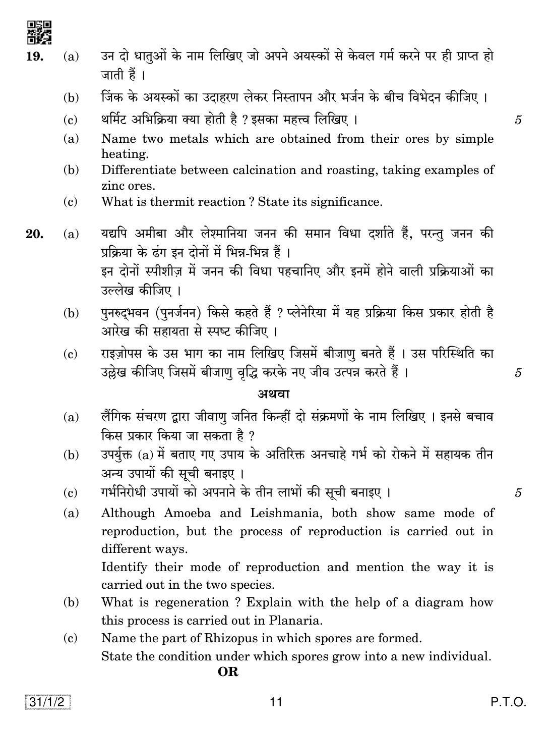 CBSE Class 10 31-1-2 SCIENCE 2019 Compartment Question Paper - Page 11
