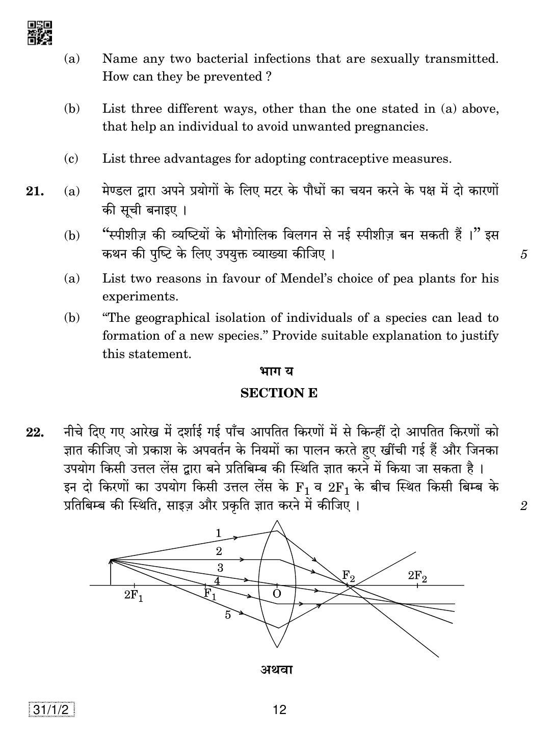 CBSE Class 10 31-1-2 SCIENCE 2019 Compartment Question Paper - Page 12