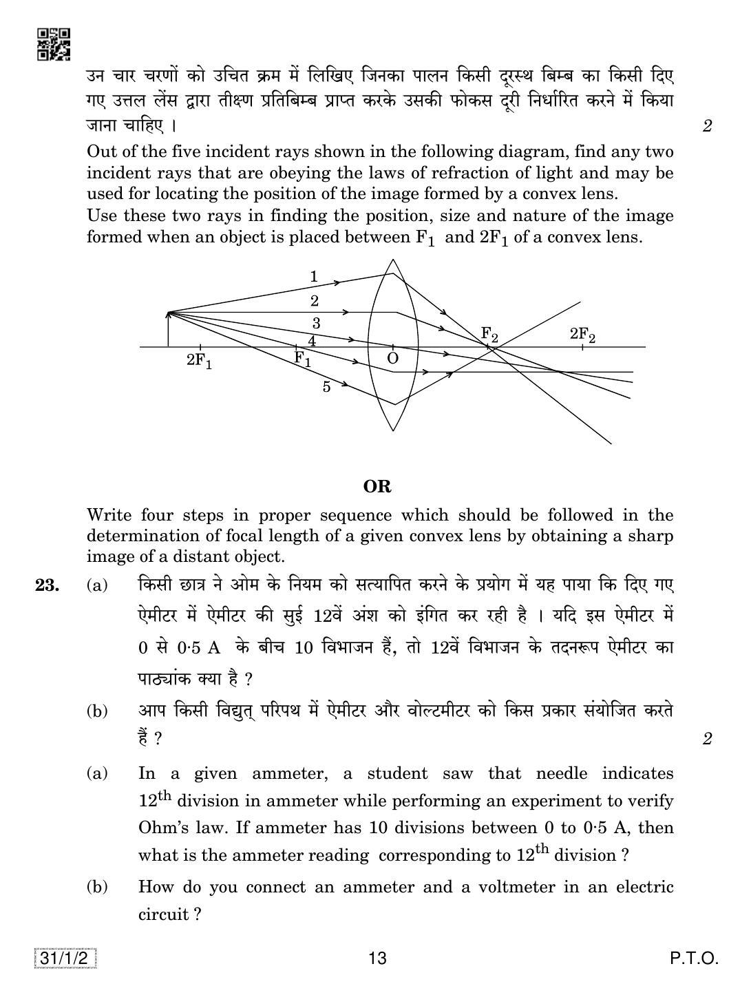 CBSE Class 10 31-1-2 SCIENCE 2019 Compartment Question Paper - Page 13