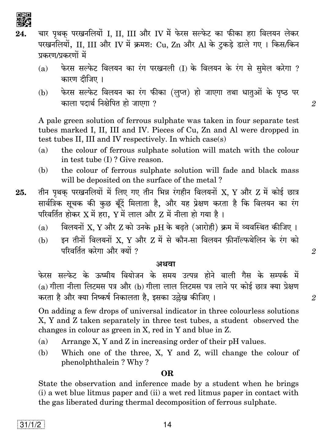 CBSE Class 10 31-1-2 SCIENCE 2019 Compartment Question Paper - Page 14