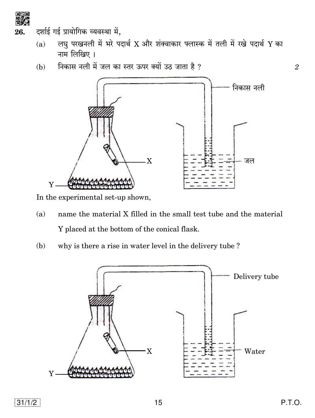 CBSE Class 10 31-1-2 SCIENCE 2019 Compartment Question Paper - Page 15