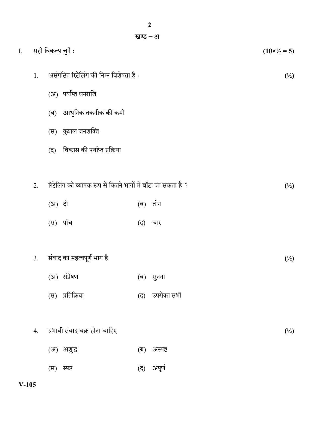 RBSE 2018 Kudara Class IX (Vocational) Question Paper  - Page 2
