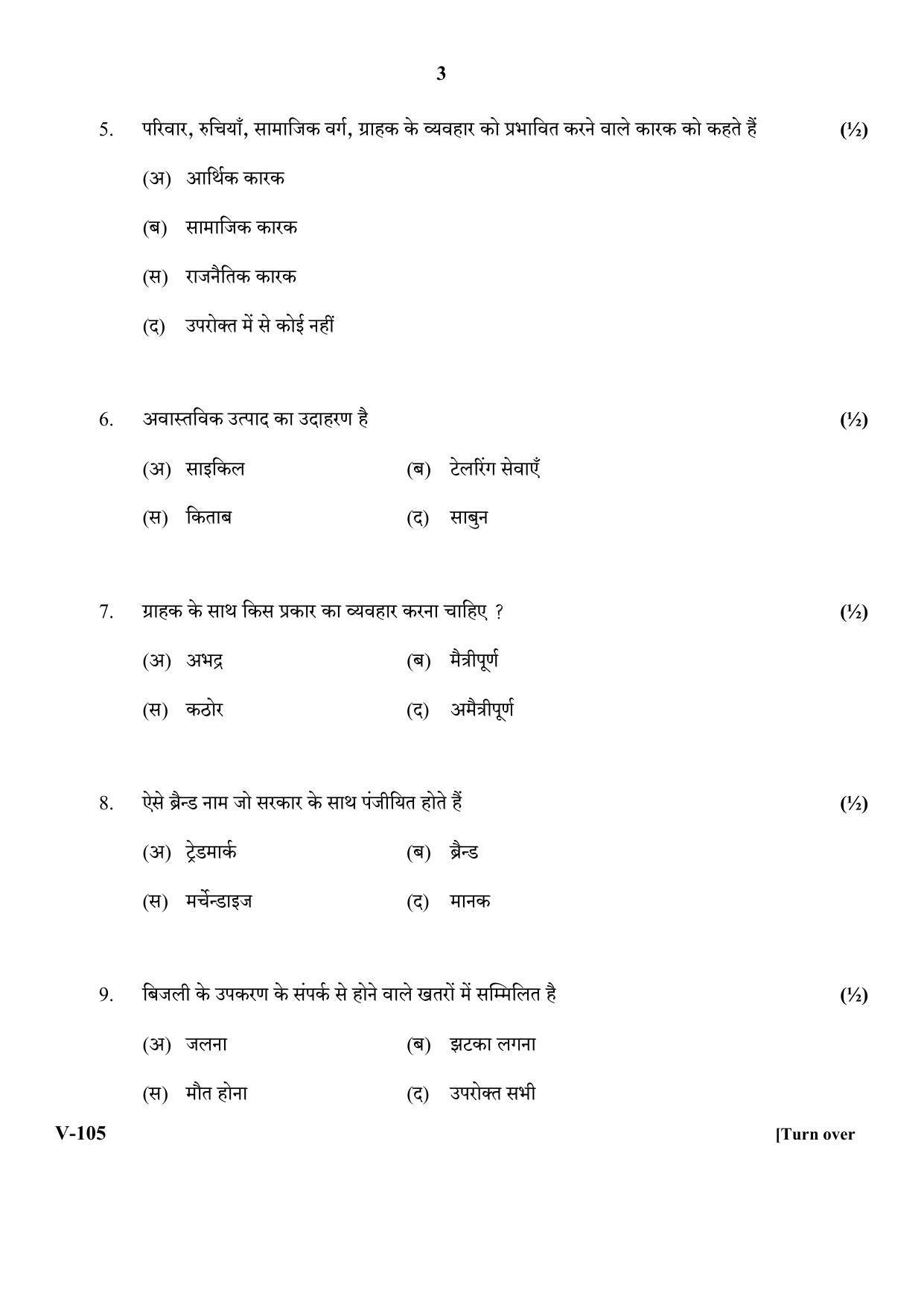 RBSE 2018 Kudara Class IX (Vocational) Question Paper  - Page 3