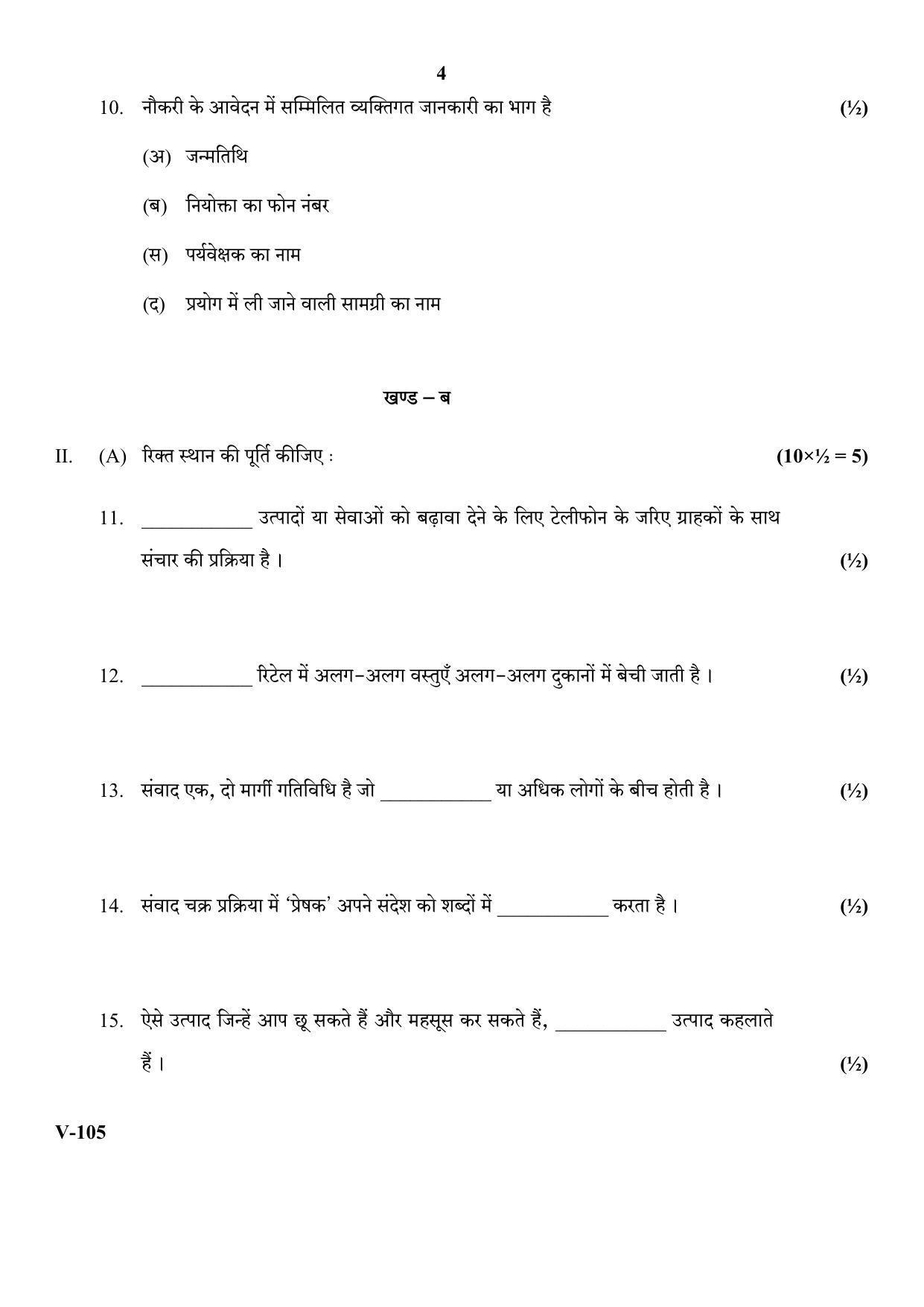 RBSE 2018 Kudara Class IX (Vocational) Question Paper  - Page 4