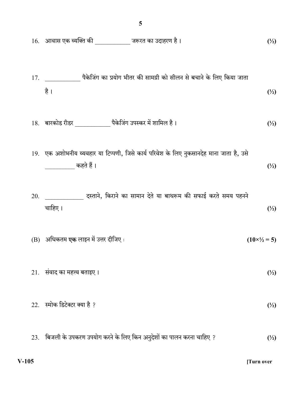 RBSE 2018 Kudara Class IX (Vocational) Question Paper  - Page 5