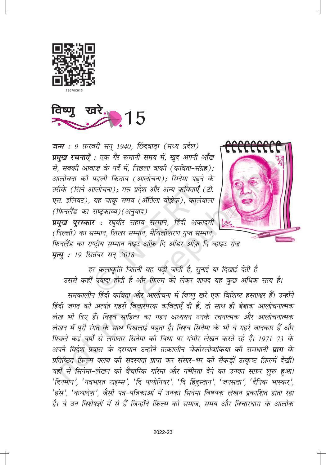 NCERT Book for Class 12 Hindi Aroh Chapter 15 गद्य भाग - चार्ली चैप्लिन यानी हम सब - Page 1