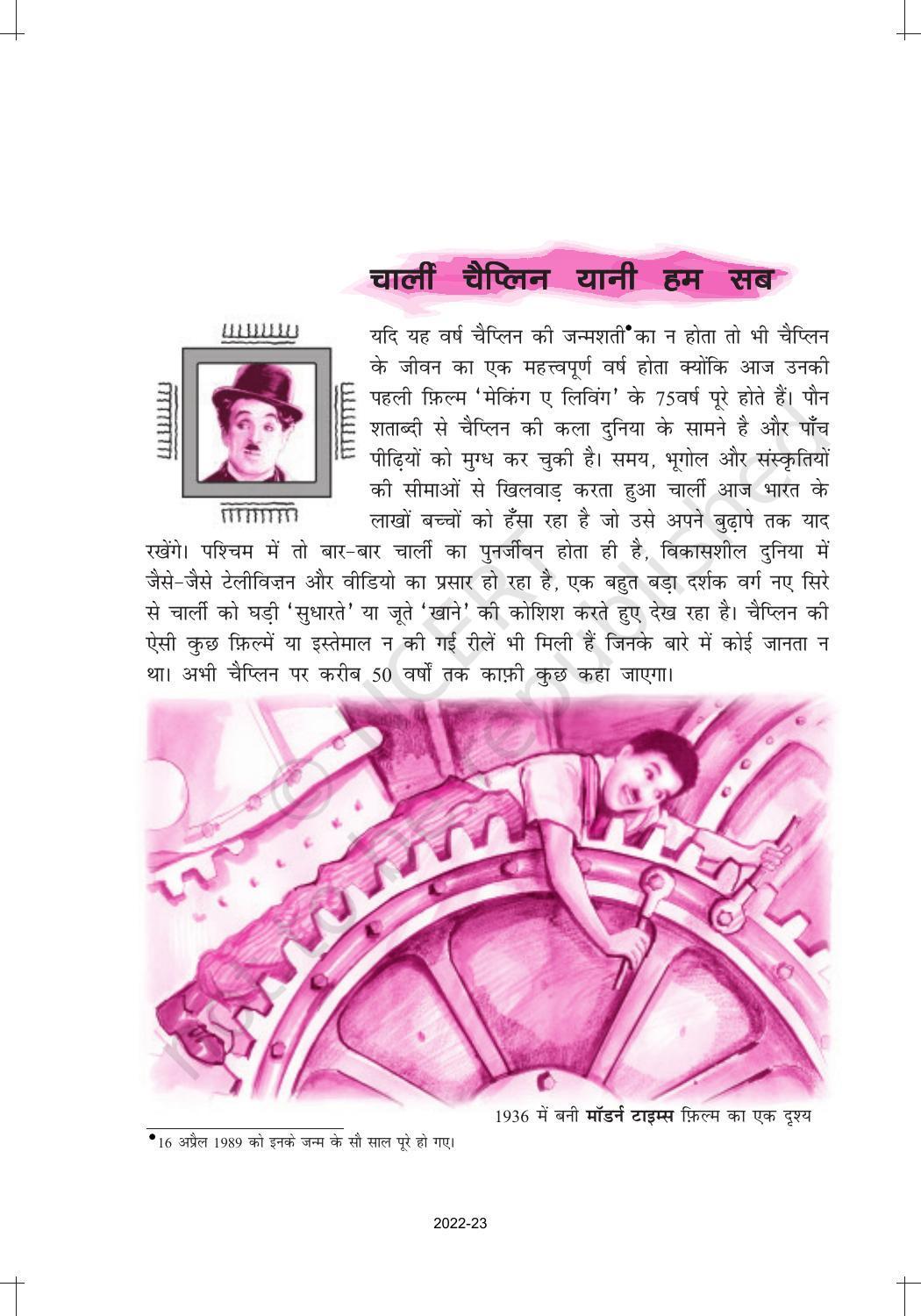 NCERT Book for Class 12 Hindi Aroh Chapter 15 गद्य भाग - चार्ली चैप्लिन यानी हम सब - Page 3