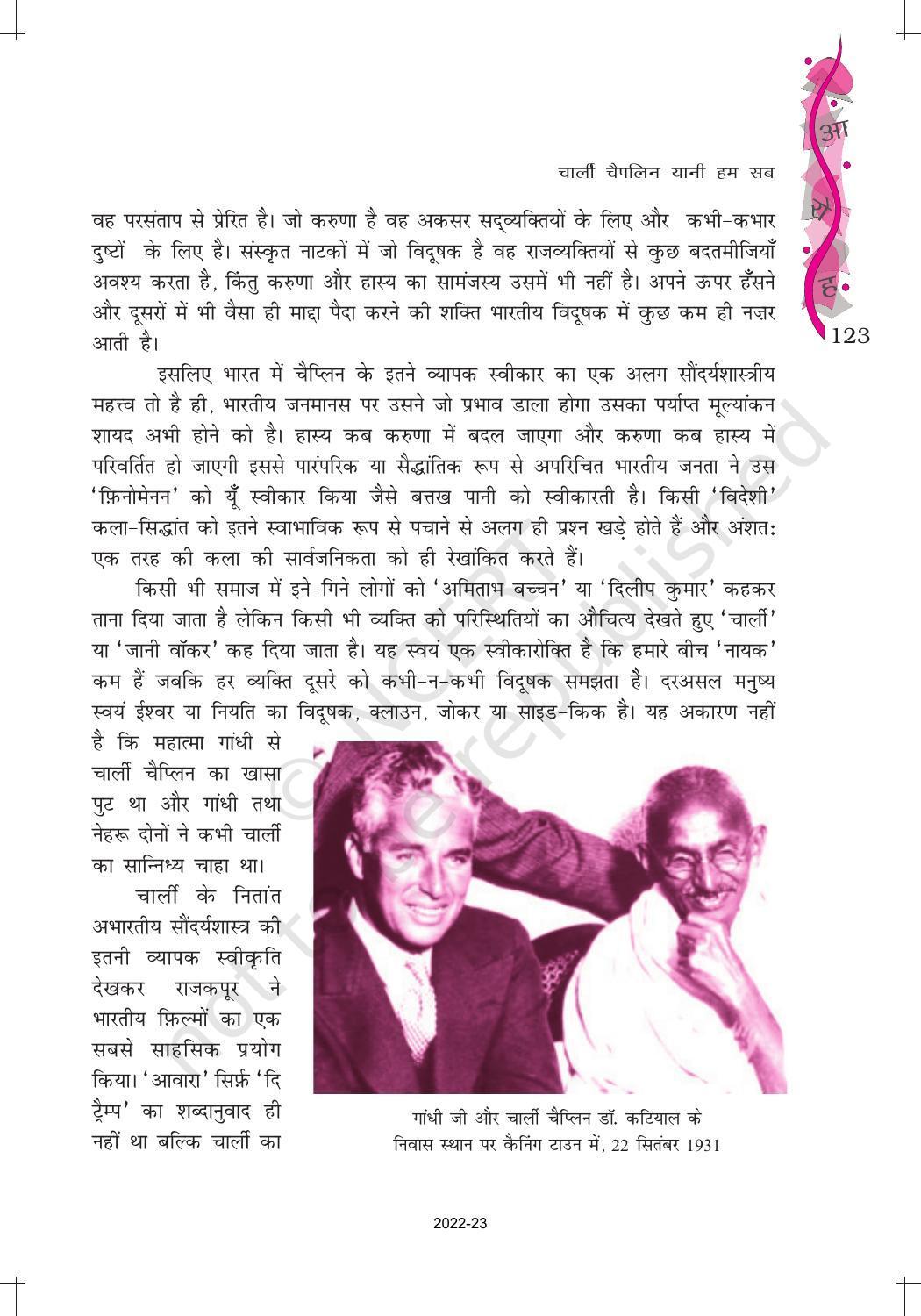 NCERT Book for Class 12 Hindi Aroh Chapter 15 गद्य भाग - चार्ली चैप्लिन यानी हम सब - Page 6