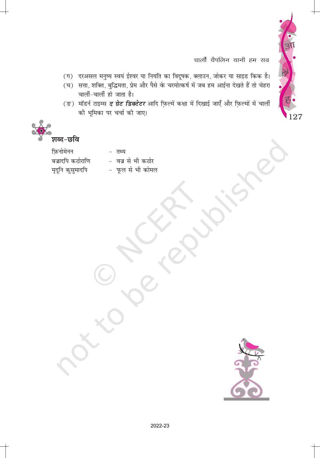 NCERT Book for Class 12 Hindi Aroh Chapter 15 गद्य भाग - चार्ली चैप्लिन यानी हम सब - Page 10