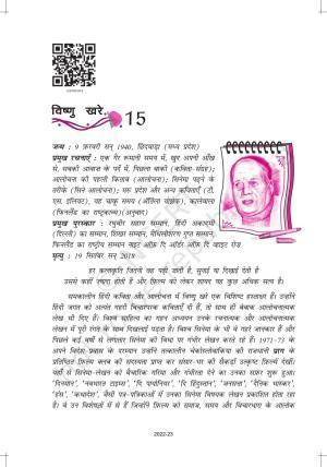 NCERT Book for Class 12 Hindi Aroh Chapter 15 गद्य भाग - चार्ली चैप्लिन यानी हम सब
