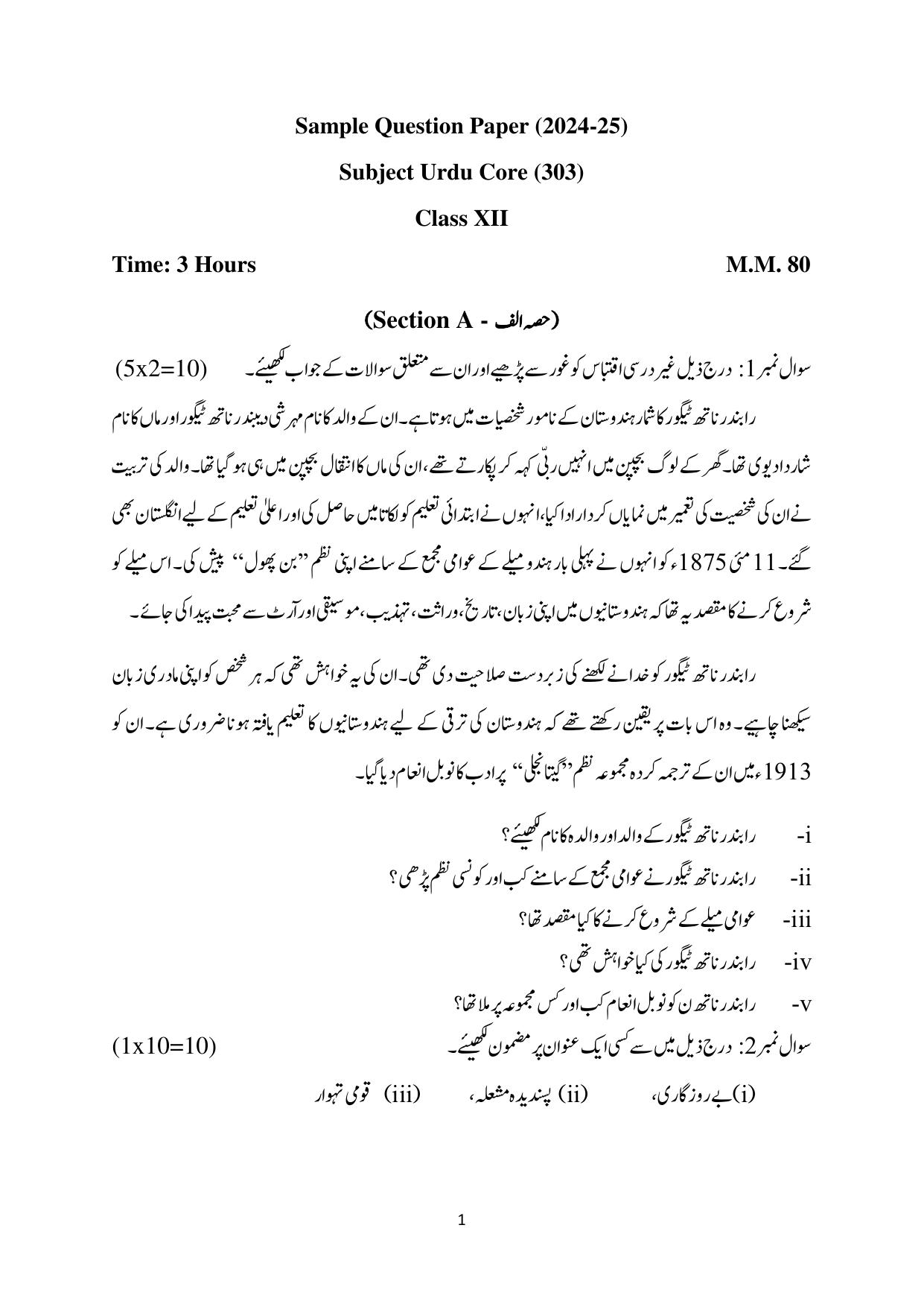 CBSE Class 12 Urdu Core Sample Question Paper 2024-25 - Page 1