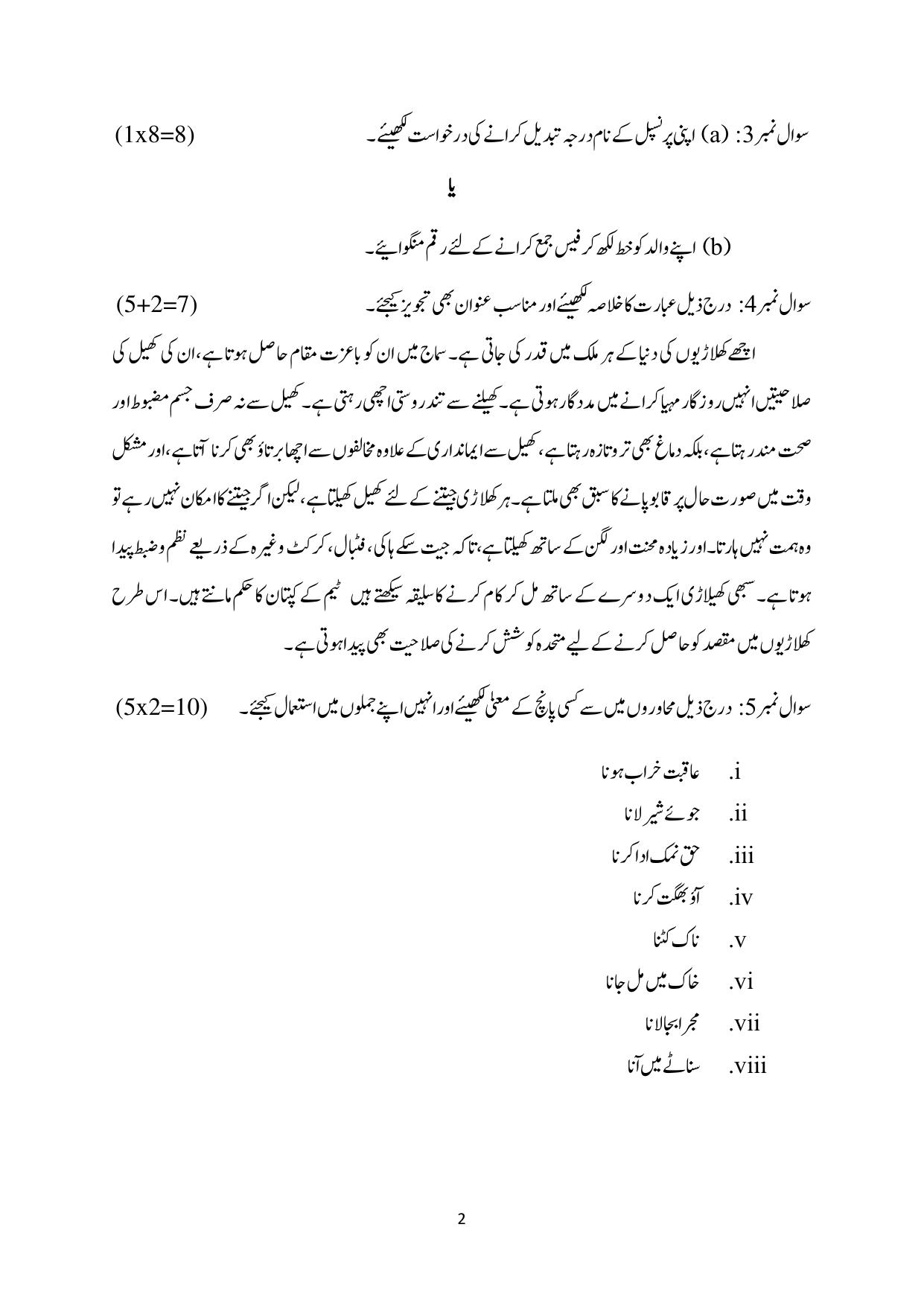CBSE Class 12 Urdu Core Sample Question Paper 2024-25 - Page 2