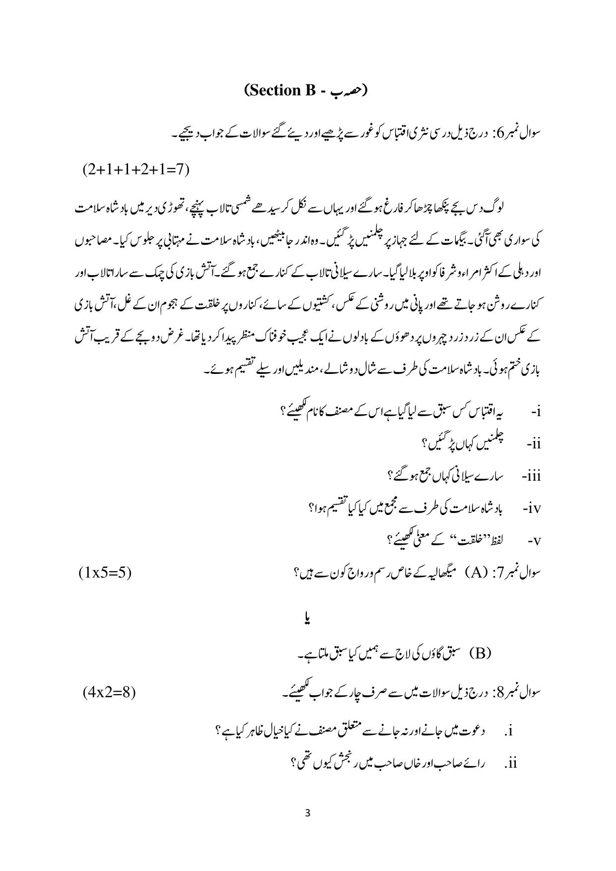 CBSE Class 12 Urdu Core Sample Question Paper 2024-25 - Page 3