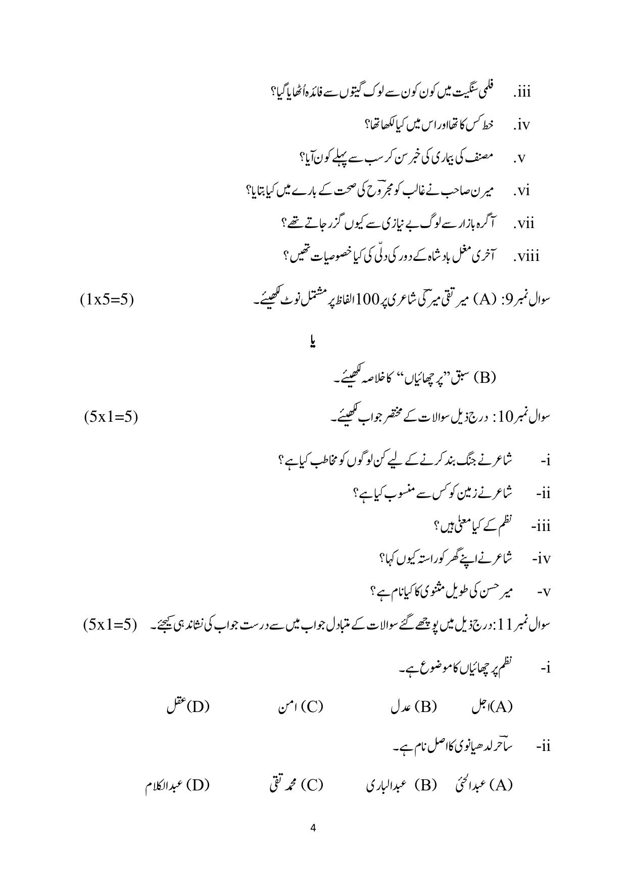 CBSE Class 12 Urdu Core Sample Question Paper 2024-25 - Page 4